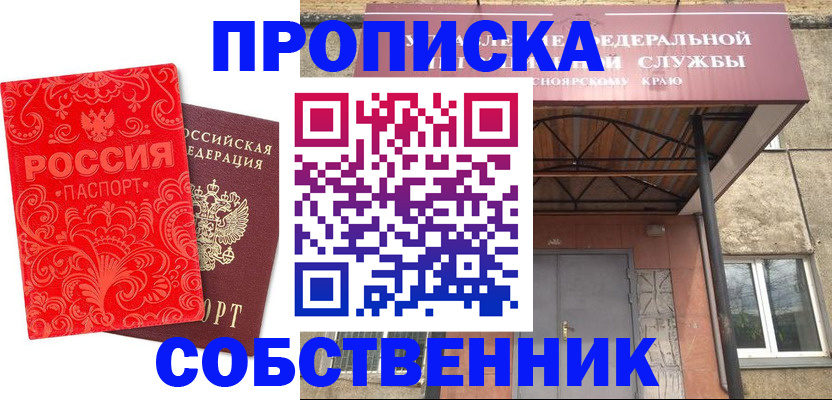 прописка от собственника в Пермском крае