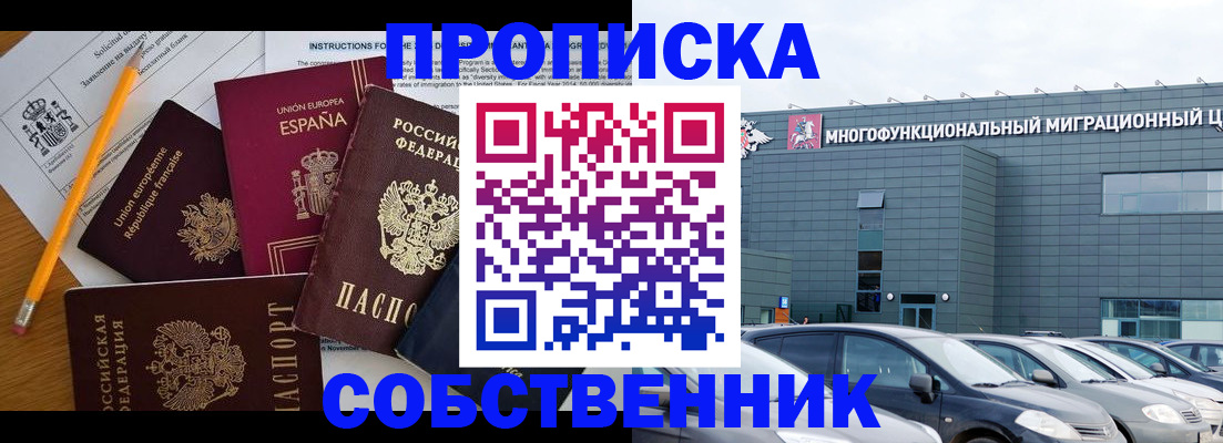 купить прописку в Пермском крае